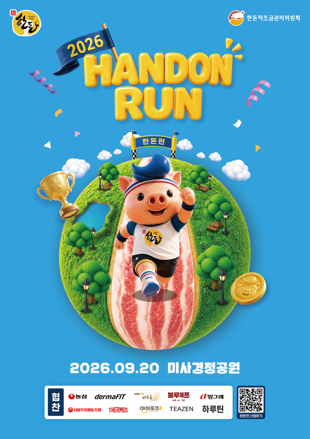 오는 20일 경기 하남시 미사경정공원에서 3000명의 참가자와 함께 ‘2026 한돈런’을 개최한다. [한돈자조금 제공]