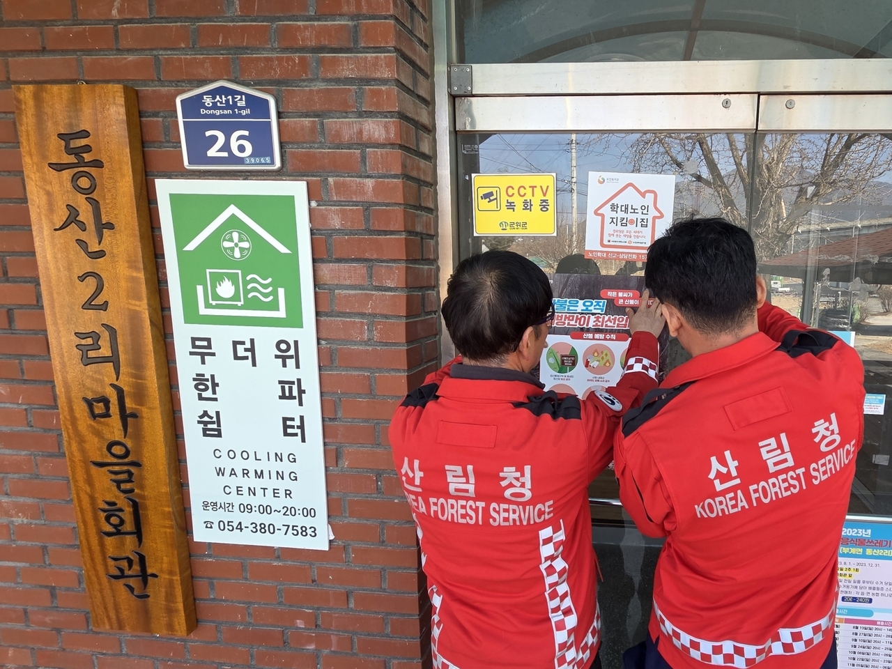 산림청 직원들이 산불 발생 위험행위에 대한 현장 계도·단속을 진행하고 있다.