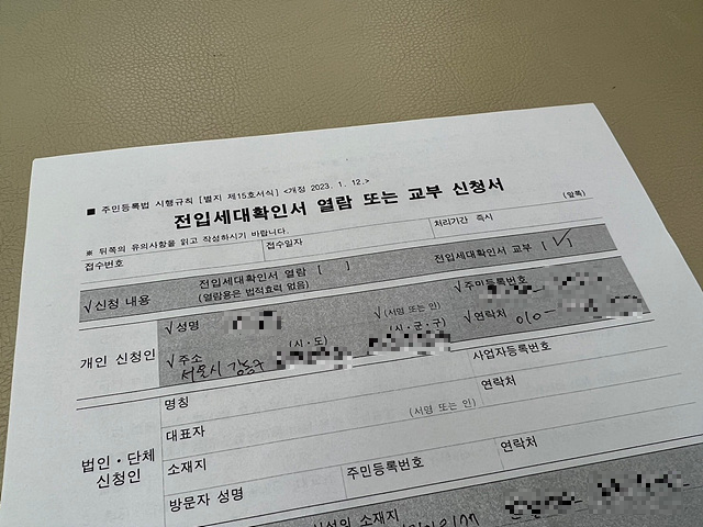 전입세대확인서 양식[티스토리]
