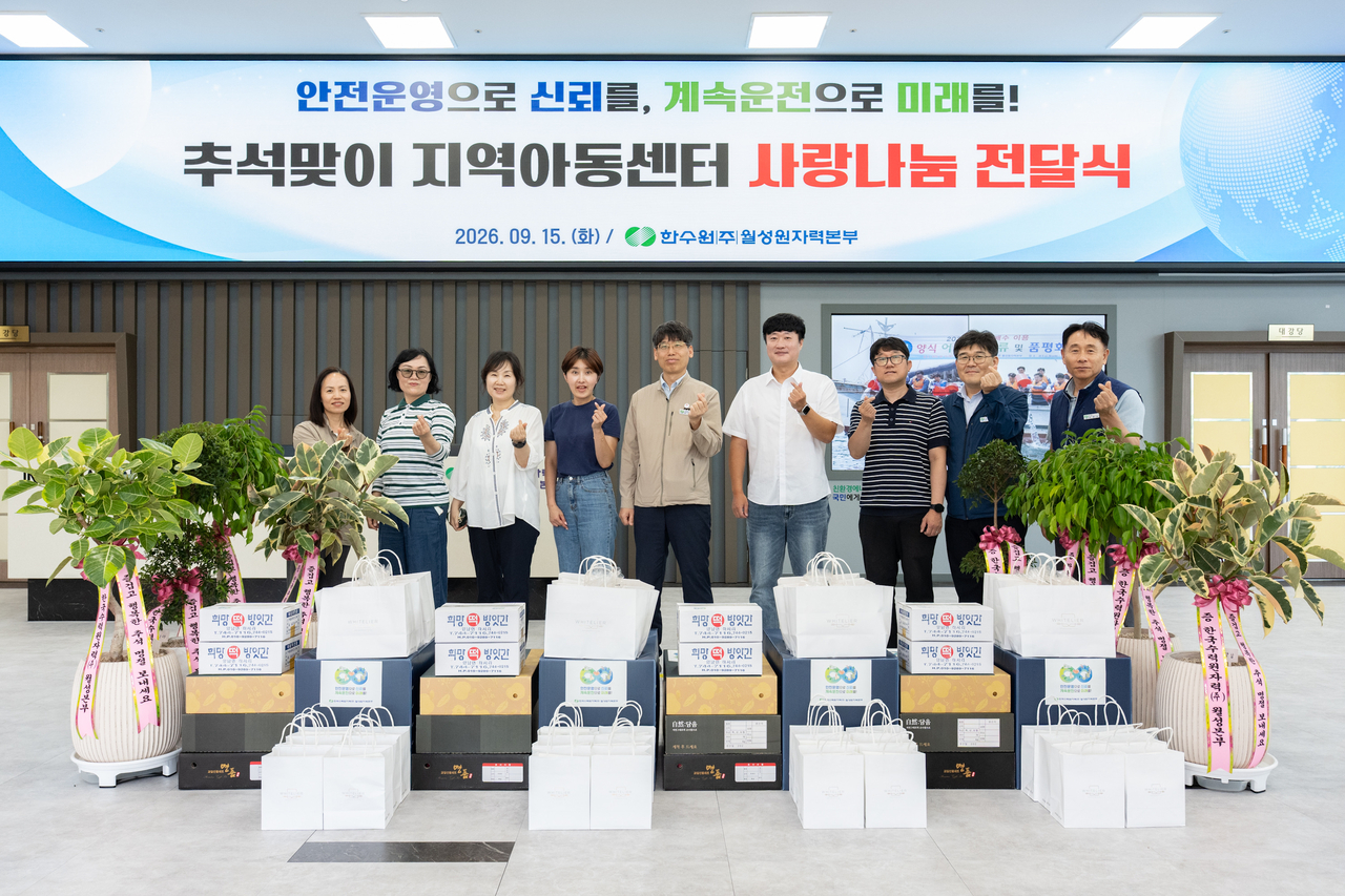 [월성원자력본부 제공]