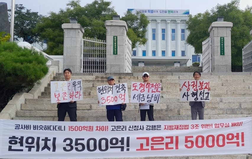9월15일 중도본부 회원들의 강원특별자치도청사 앞 집회