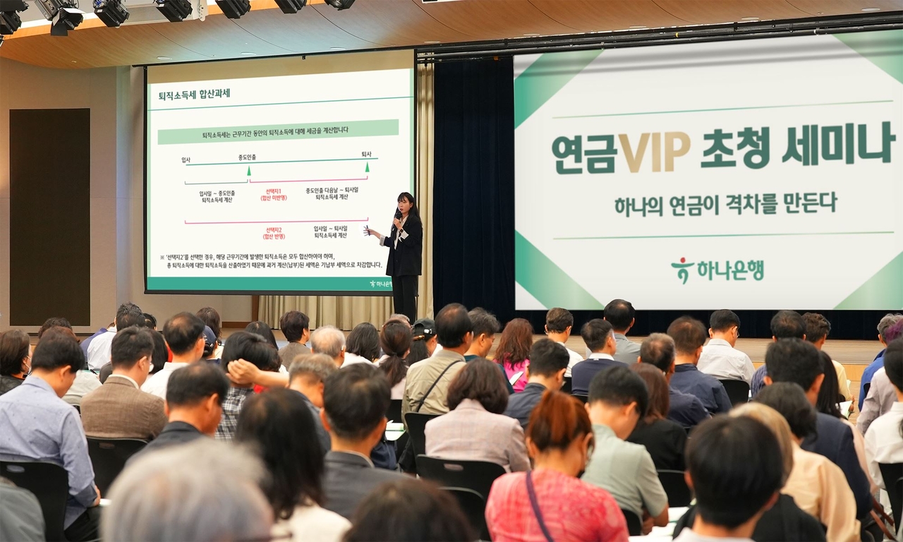 하나은행은 지난 15일 오후 명동사옥에서 퇴직연금 손님을 대상으로 맞춤형 연금자산관리 세미나를 개최했다. 하나은행 퇴직연금관리부 소속 세무사가 손님을 대상으로 세미나를 진행하고 있다. [하나은행 제공]