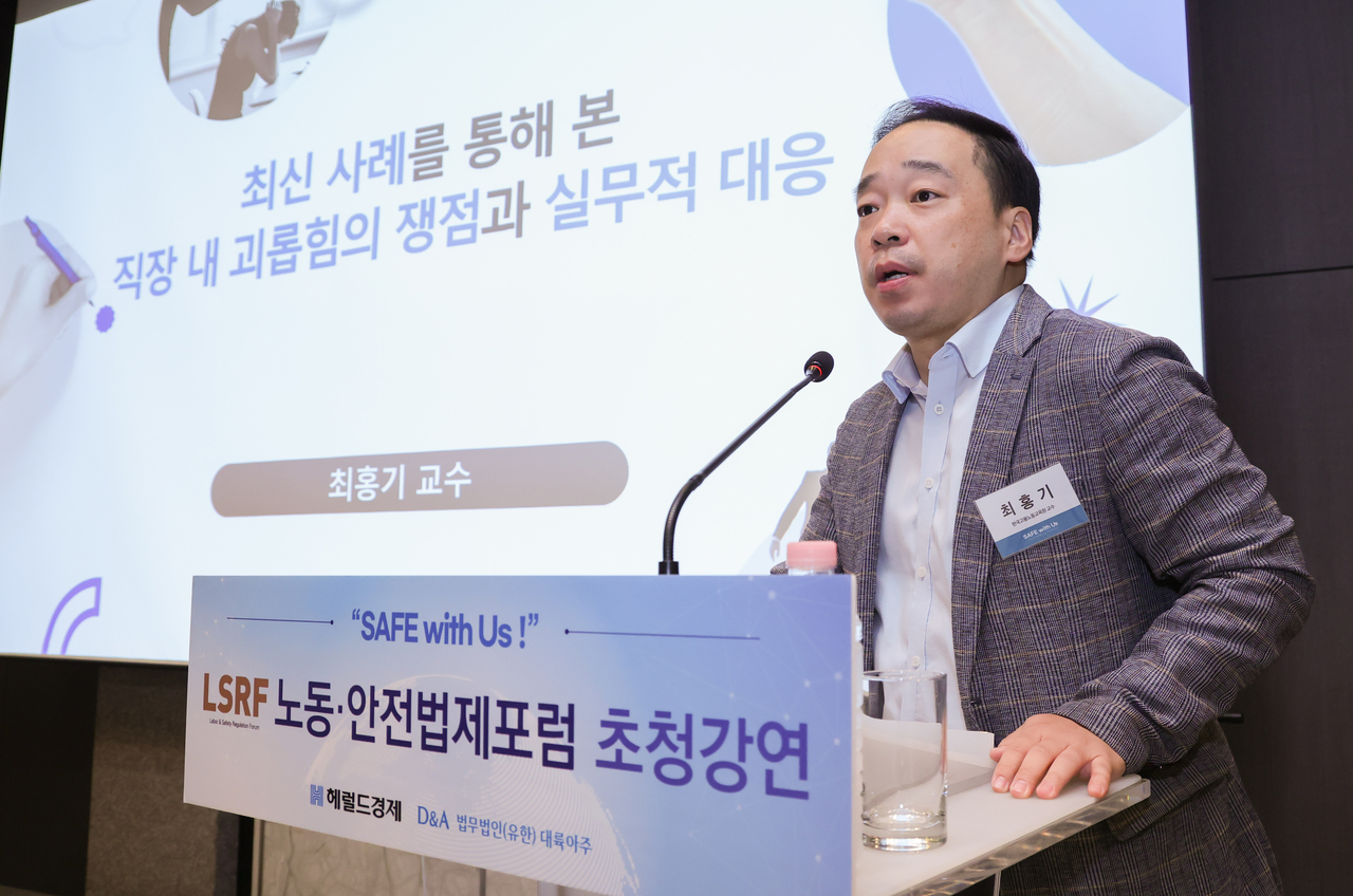 최홍기 한국고용노동교육원 교수가 16일 오전 서울 중구 더 플라자 호텔에서 헤럴드경제와 법무법인 대륙아주의 공동주최로 열린 LSRF 노동·안전법제포럼 9월 초청강연에서 발언하고 있다.  윤창빈 기자