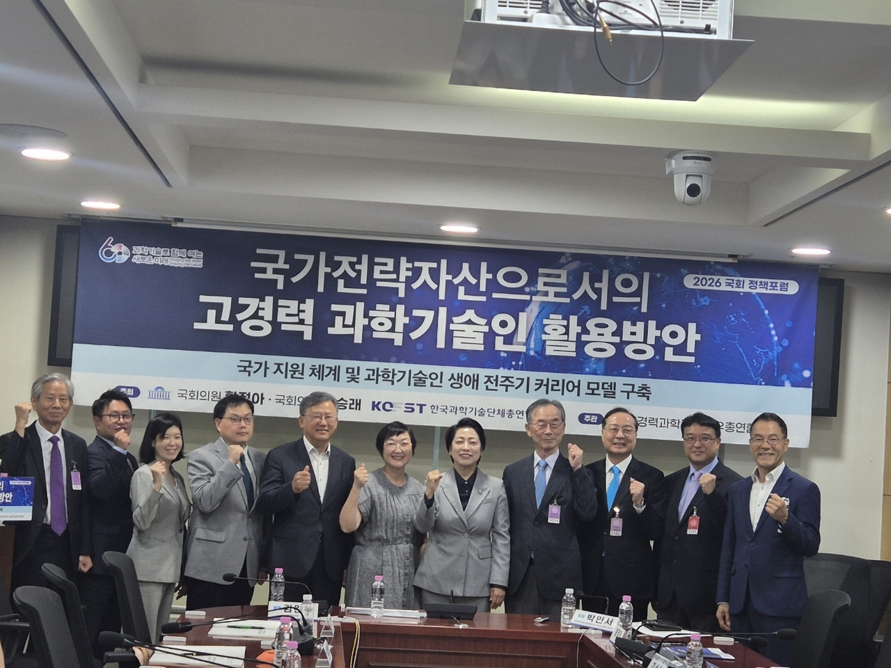 Key participants at the National Assembly policy forum on "Utilizing Senior Science and Technology Professionals as National Strategic Assets" pose for a photo. [Provided by the Federation of Senior Science and Technology Professionals]