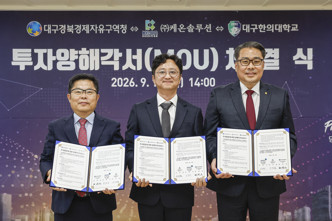 [대경경제자유구역청 제공]