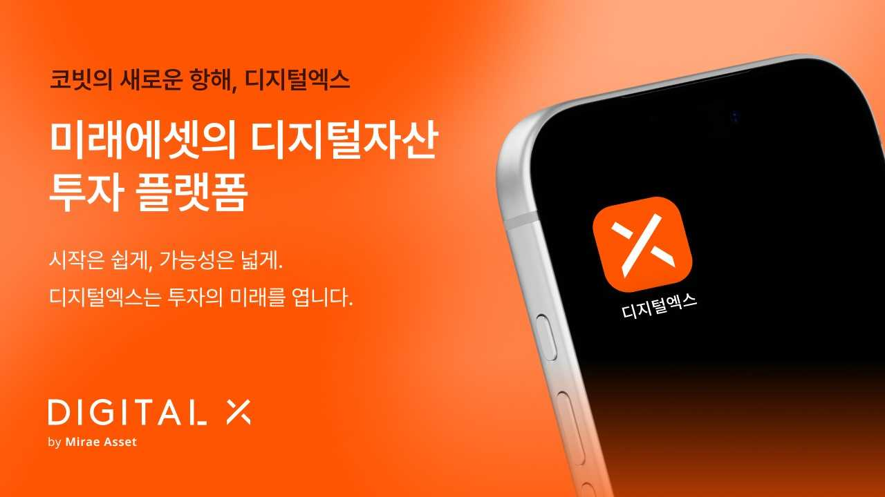 디지털엑스 제공.