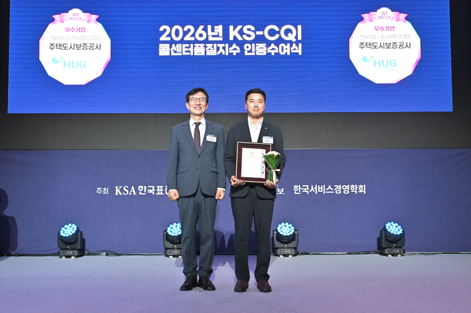 Jung Hyun-chan, HUG's head of safety and customer affairs, attends the KS-CQI certification ceremony on Tuesday.