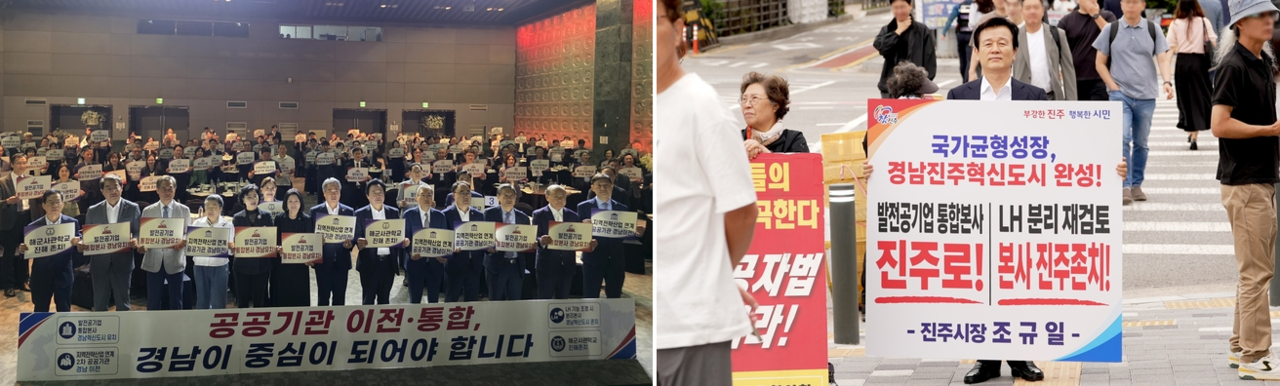 경남경영자총협회(왼쪽)가 16일 창원 그랜드머큐어앰배서더에서 도내 경제계와 함께 공공기관 경남 유치를 촉구하는 공동 성명을 발표하고 있다. 조규일 진주시장이 지난 9일 정부 세종청사와 10일 청와대·국회 앞에서 1인 시위를 벌였다.  [경남도· 진주시 제공]