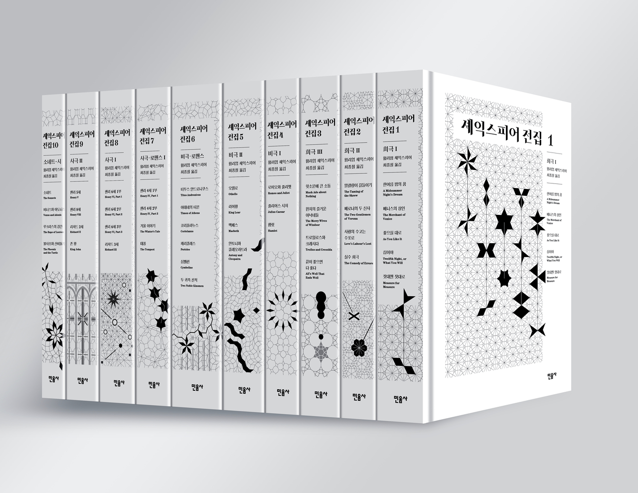 The Complete Works of William Shakespeare (Minumsa Publishing Grouop)