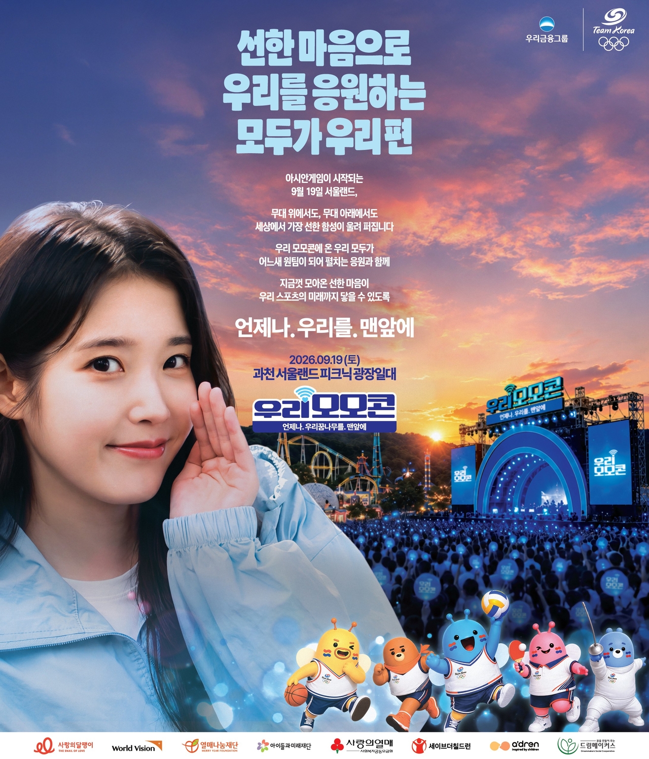 [우리금융그룹 제공]