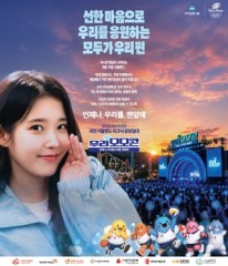 Woori Financial to hold 'Momocon' charity concert, cheer on Asian Games team