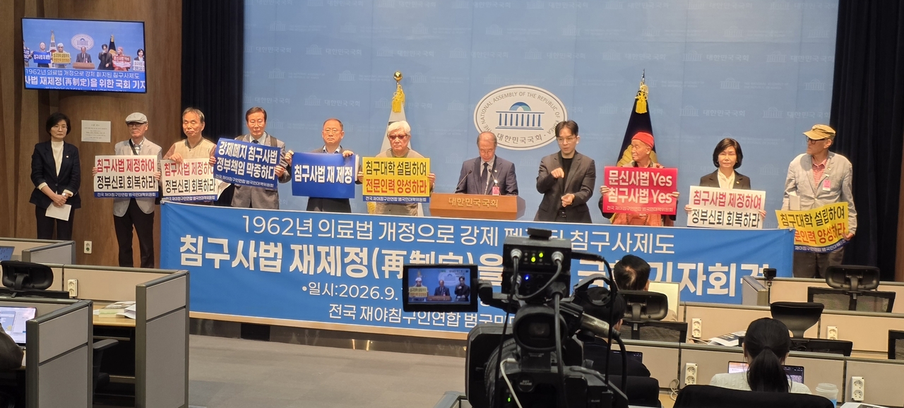 Democratic Party of Korea lawmaker Im Mi-ae (left) and the National People's Action Committee for Acupuncture Practitioners call for the enactment of an acupuncture practitioners act at a press conference held Wednesday at the National Assembly communication room. [National People's Action Committee for Acupuncture Practitioners]