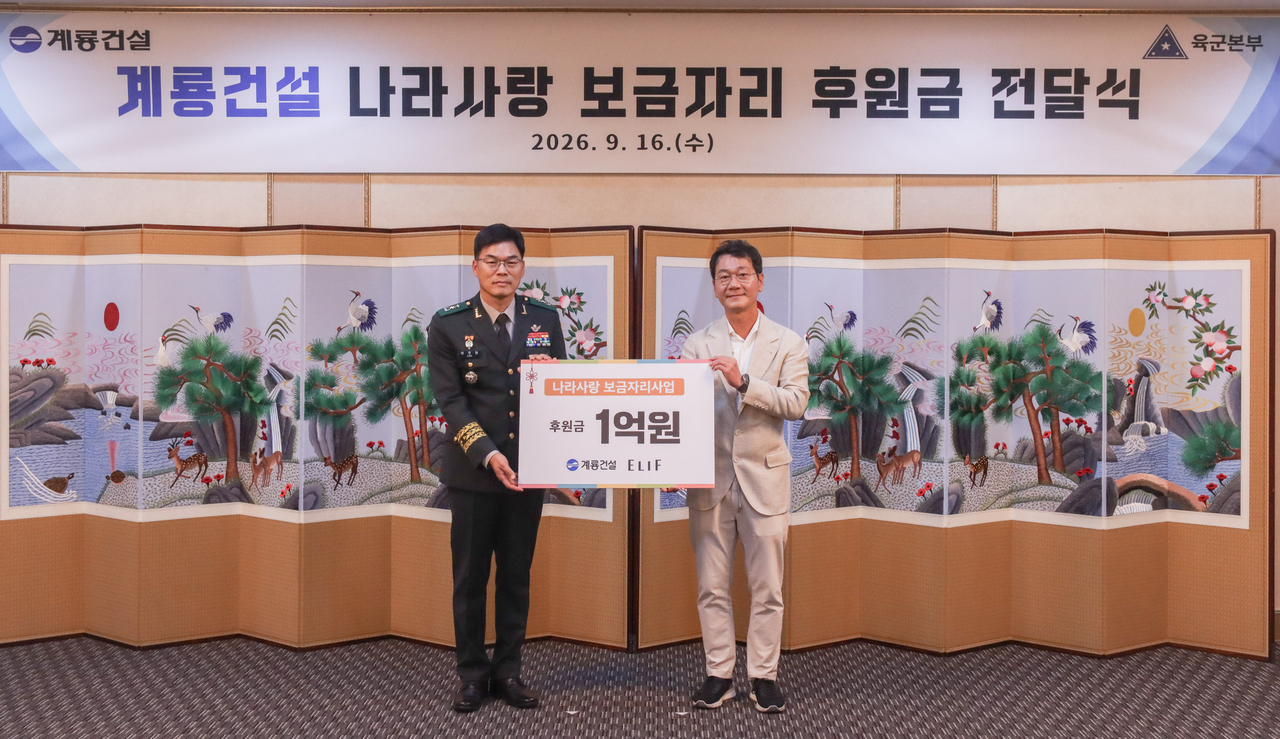 계룡건설 이승찬 회장(오른쪽)과 이우헌 육군인사사령관(왼쪽)이 ‘나라사랑 보금자리 사업’ 후원금 전달식에서 기념촬영을 하고 있다.