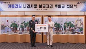 Gyeryong Construction donates W100m to improve housing for war veterans