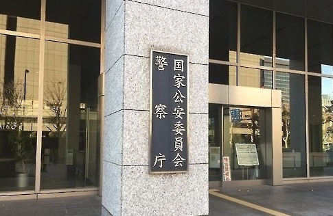일본 경찰청, 국가공안위원회. [연합]
