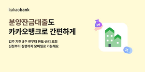 Kakao Bank launches pre-sale balance loan of up to W1b