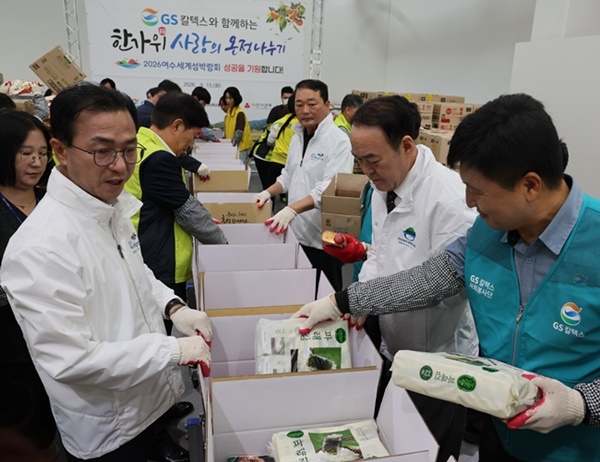 GS칼텍스 한가위 사랑의 온정나누기 행사장에 참석한 서영학 시장을 비롯한 주요 내빈과 복지기관 및 GS칼텍스 자원봉사자들이 19일 소외된 이웃에 전달할 생필품 꾸러미 세트를 제작하고 있다.