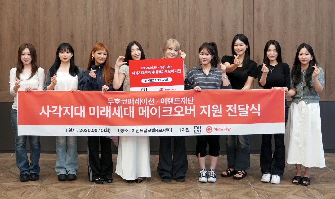 이랜드재단-두호코퍼레이션의 ‘메이크오버 지원 전달식’에서 참여 크리에이터들이 기념촬영을 하고 있다. [이랜드 제공]