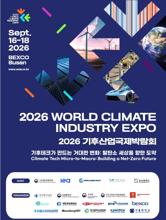 2026 기후산업국제박람회 포스터 [부산시 제공]