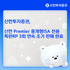Shinhan Securities sells out brokerage ISA repo product for third consecutive time