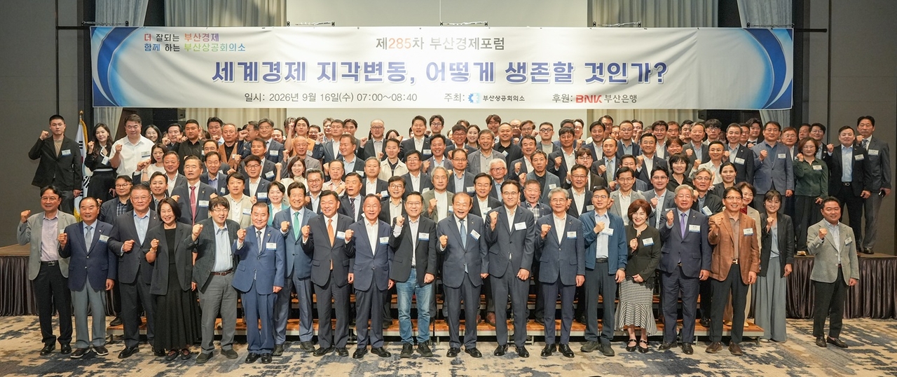 부산상공회의소 주최 ‘제285차 부산경제포럼’이 16일 오전 부산롯데호텔에서 열렸다. [부산상의 제공]