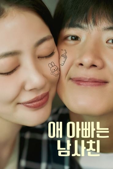 Poster for "My Baby Daddy Is My Best Friend" (Lezhin Snack)