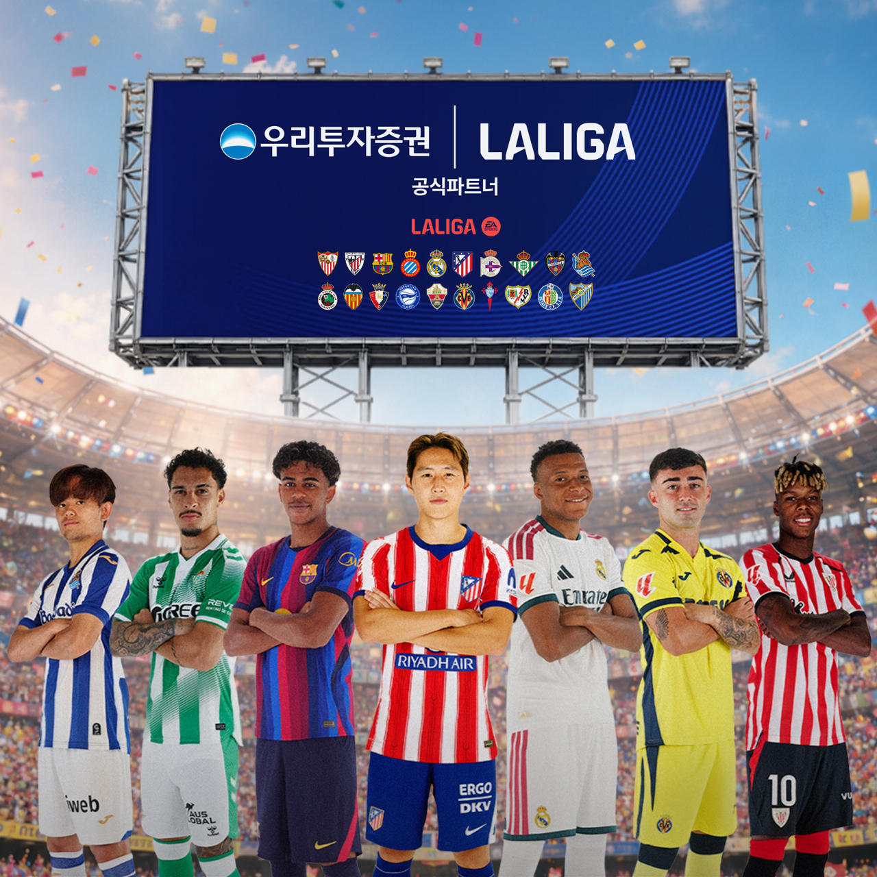 우리투자증권이 스페인 프로축구 1부 리그 라리가(LALIGA)와 공식 스폰서십을 체결했다. [우리투자증권 제공]