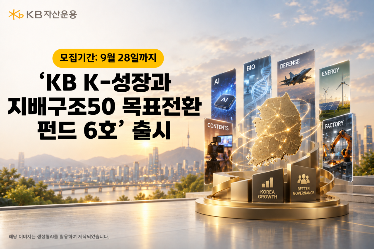 [KB자산운용]