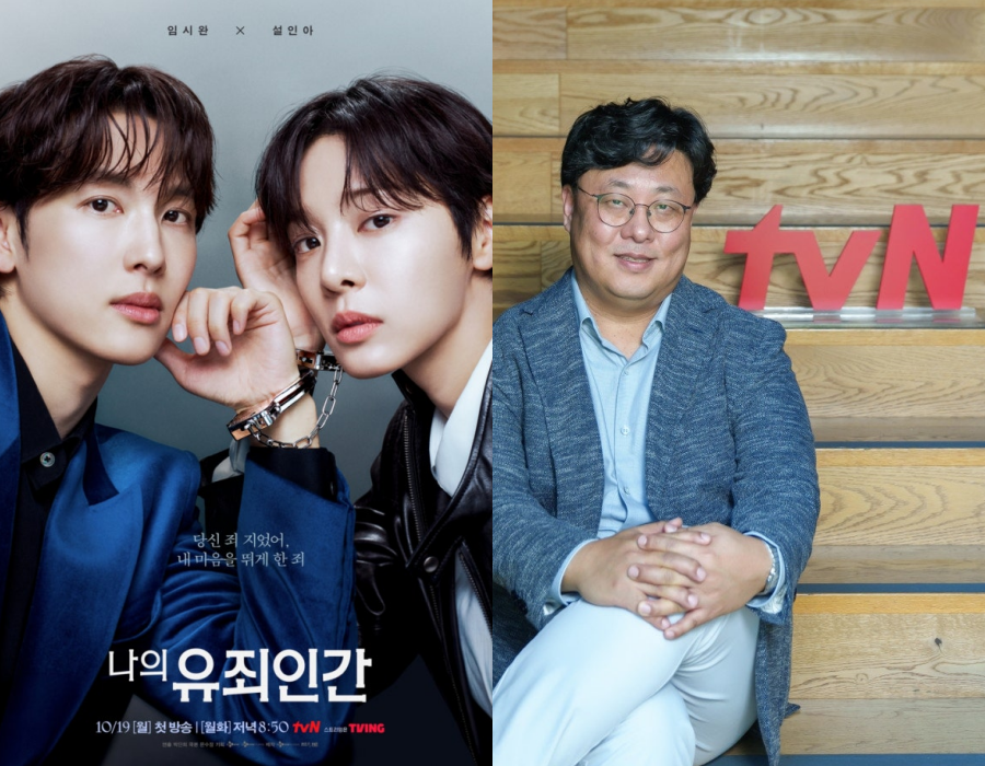 ‘나의 유죄인간’ 포스터, 김호준 CP/사진제공=tvN