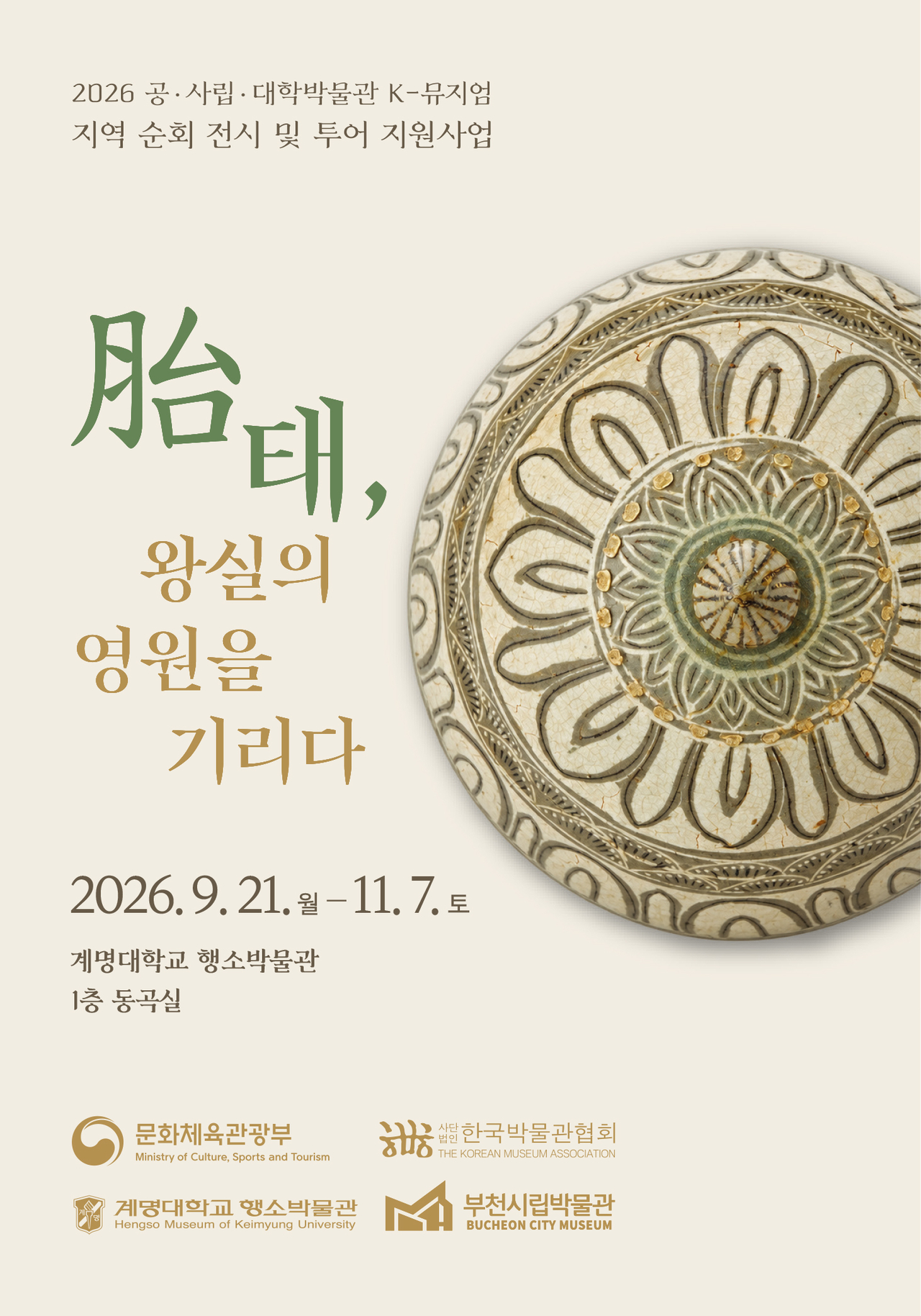[계명대 제공]