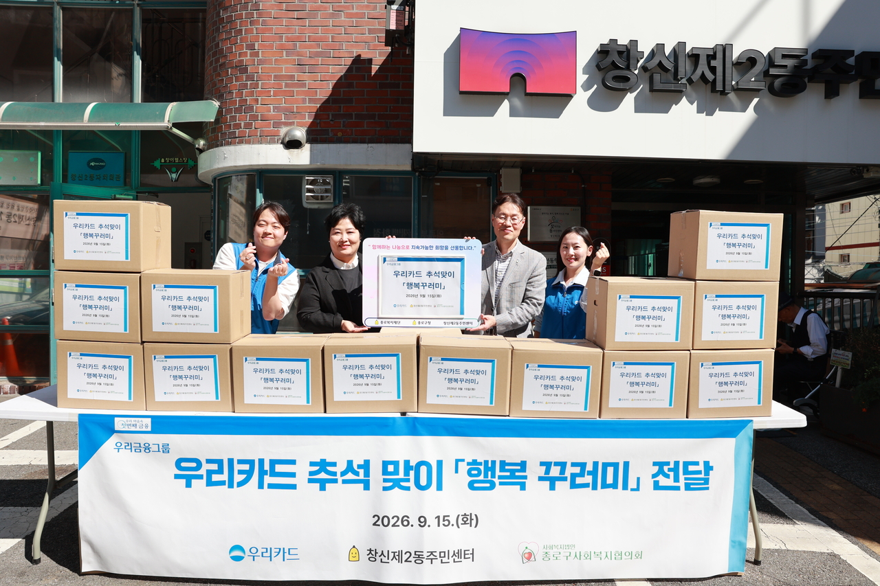 이인복 우리카드 경영지원본부장(왼쪽 세번째)과 오연희 창신2동장(왼쪽 두번째)이 지난 15일 종로구 창신2동 주민센터에서 ‘명절 식료품·생필품 전달’ 기념사진을 촬영하고 있다. [우리카드]