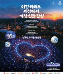Community Chest of Korea to run booth at 'Woori MomoCon' music and charity festival