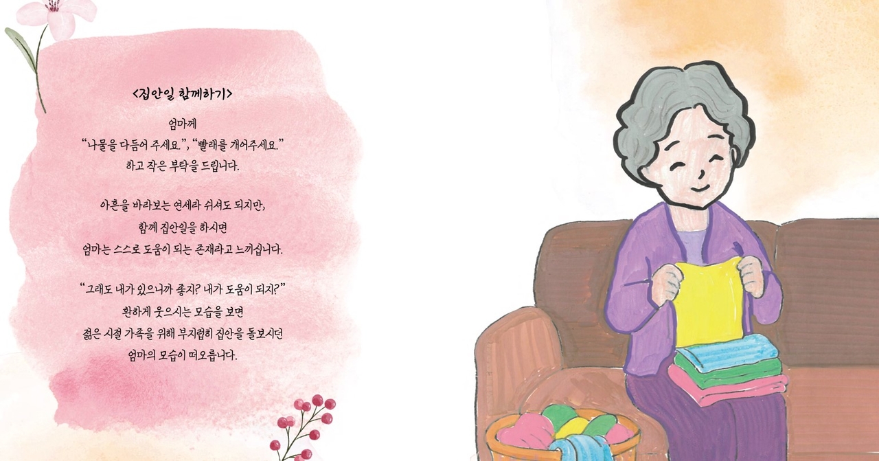 A page from "How to Spend a Happy Day with Mom," a picture book created by Park Eun-hwan (pseudonym). (Provided by Park Eun-hwan)