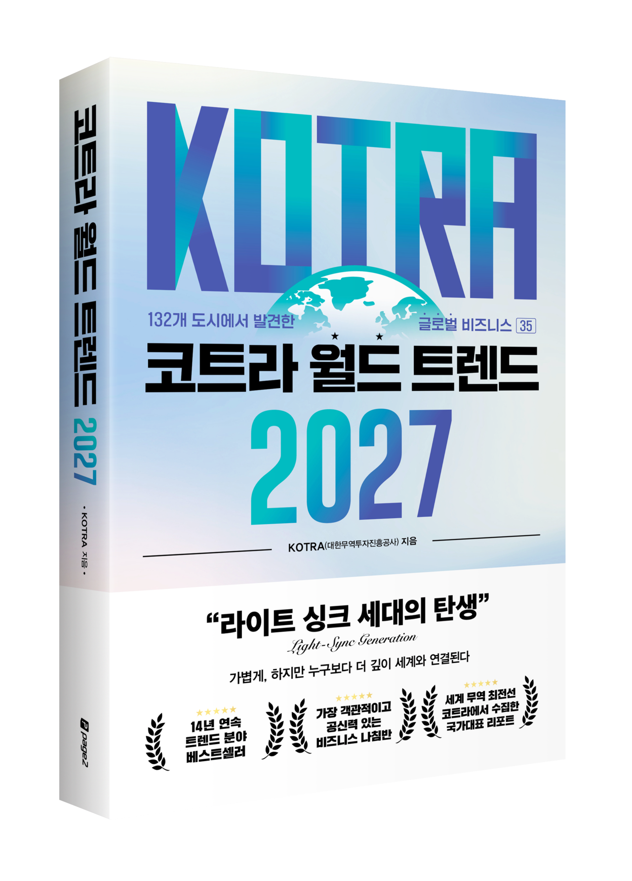 KOTRA's "KOTRA World Trend 2027" publication [KOTRA]