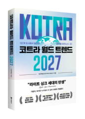 'Own less, date AI': KOTRA names 10 trends to watch in 2027