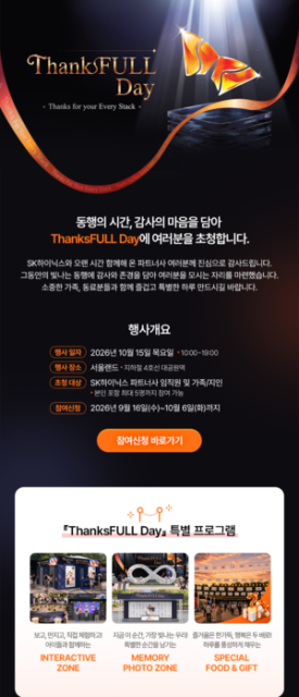SK하이닉스, 협력사 임직원·가족 3만명 초청행사