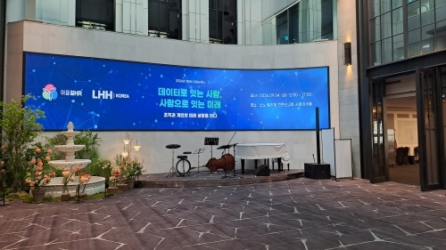 소노펠리체 컨벤션에서 개최된 ‘데이터로 잇는 사람, 사람으로 잇는 미래’ 세미나 행사장 전경(사진 제공: ㈜이음길에이치알)