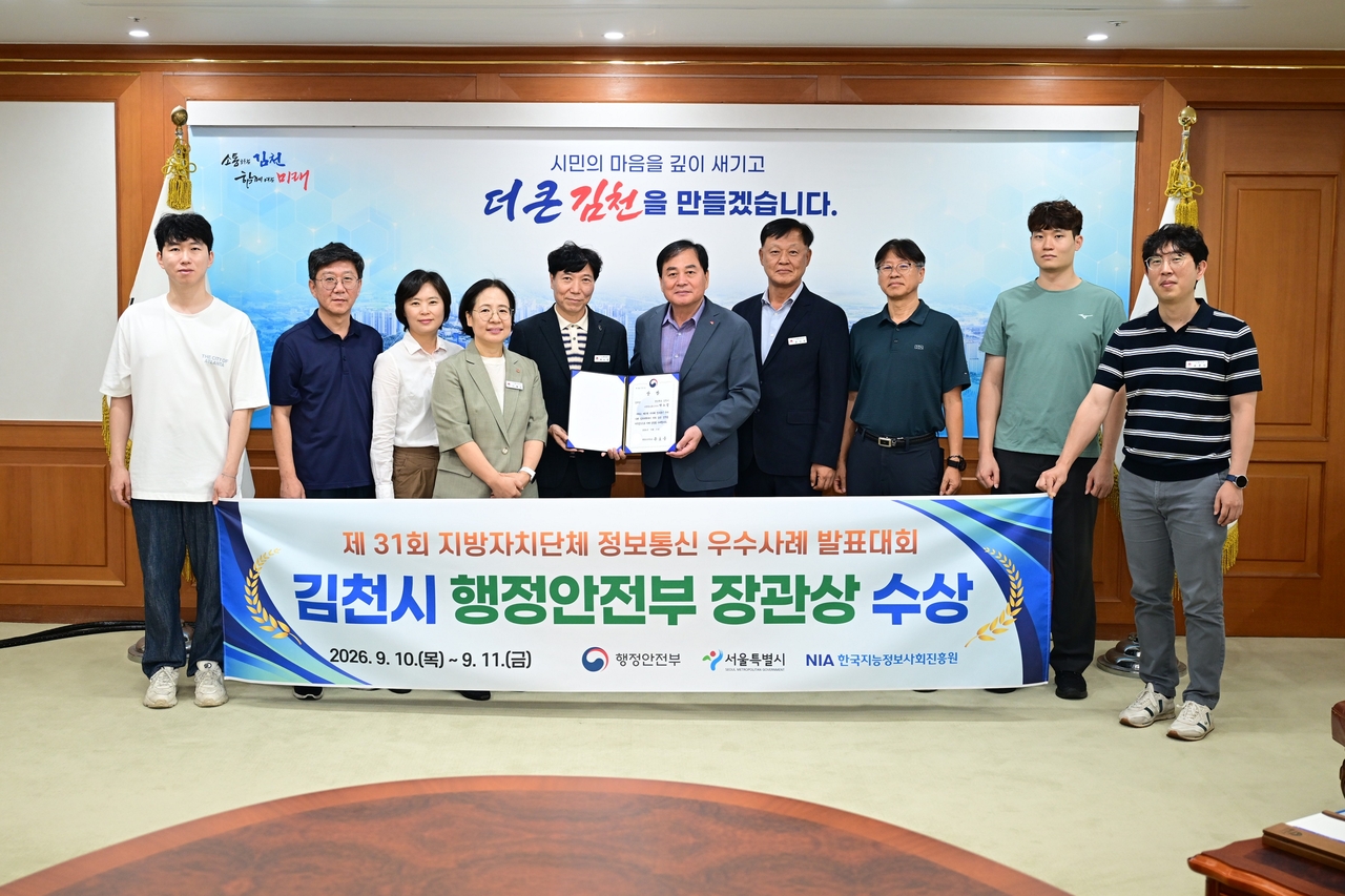 경북 김천시가 지난 10일 서울 스위스 그랜드호텔에서 열린 ‘2026년 제31회 지자체 정보통신 우수사례 발표대회’에서 행정안전부장관상을 수상했다.[김천시 제공]