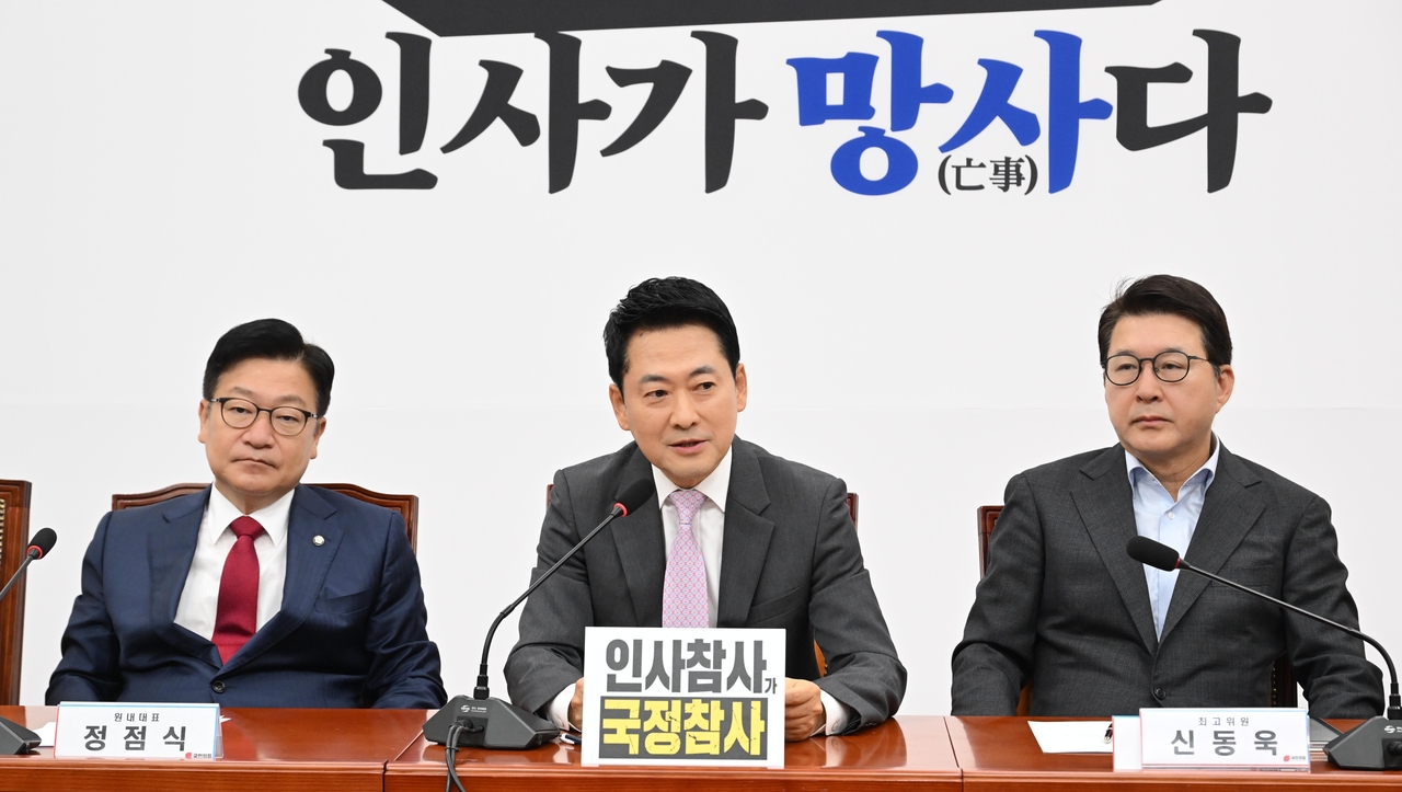 장동혁 국민의힘 대표가 17일 오전 서울 여의도 국회에서 열린 최고위원회의에서 모두발언하고 있다. 이상섭 기자