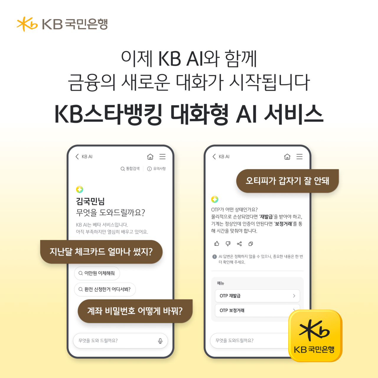 A promotional image for the KB Star Banking conversational AI service launch [KB Kookmin Bank]