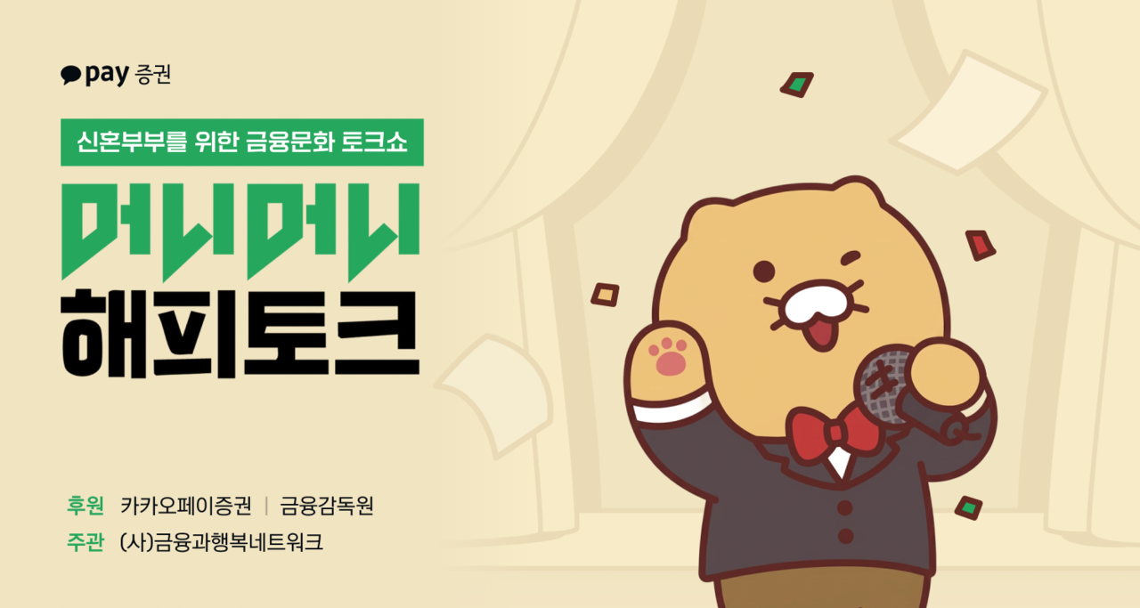 [Provided by Kakao Pay Securities]