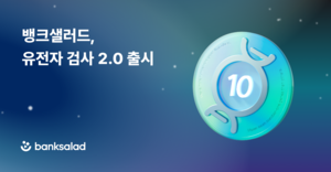 Banksalad launches 'Gene Test 2.0' with 190 analysis categories