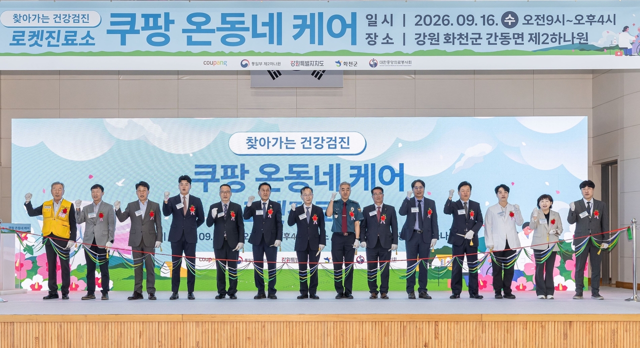 제2하나원에서 열린 행사에서 김남중 통일부 차관, 김세훈 화천군수, 장영철 쿠팡 전무 등 주요 참석자들이 기념촬영을 하고 있다. [쿠팡 제공]
