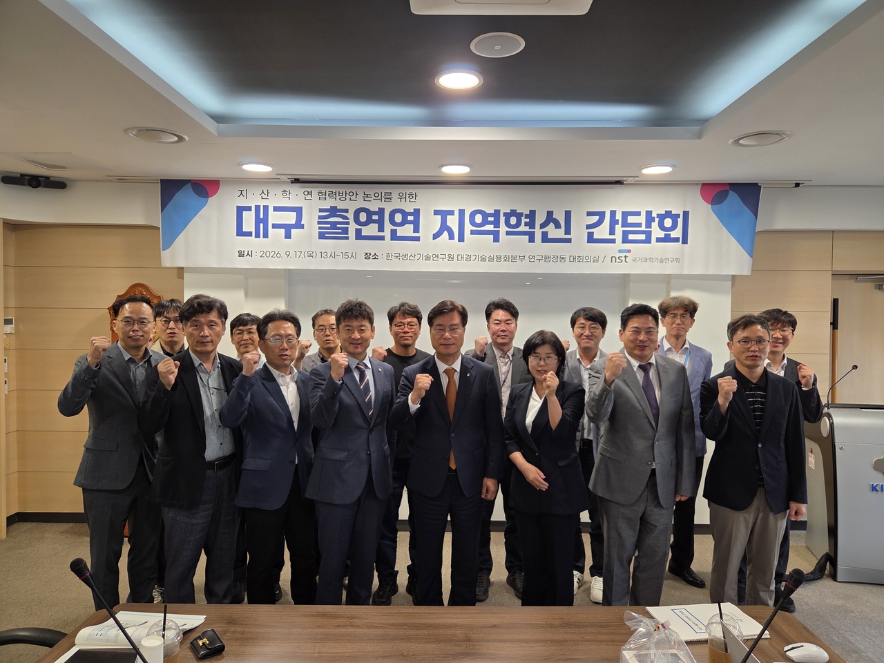 2026 대구 출연연 지역혁신 간담회 참석자들이 기념촬영을 하고 있다.[NST 제공]