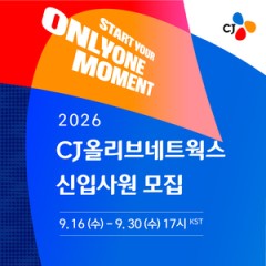 CJ Olive Networks launches second-half recruitment drive with AI competency test for all roles