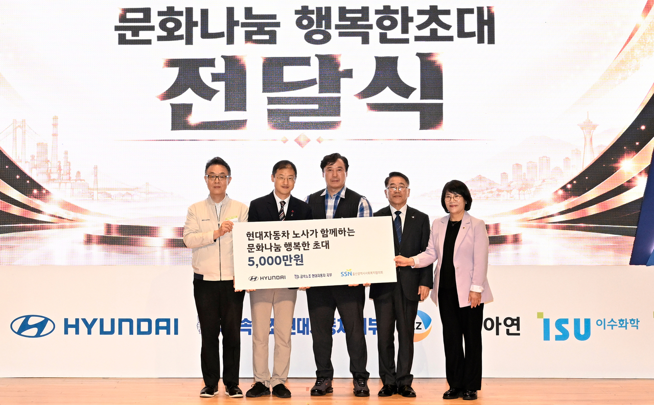 (왼쪽부터) 김동민 현대차 울산비즈니스지원실장, 김상욱 울산시장, 류현욱 현대차지부 사회연대실장, 오세걸 울산사회복지협의회장, 이영해 울산광역시의회 의장이 현대자동차의 ‘문화나눔 행복한 초대’ 전달식에서 기념촬영을 하고 있다. [현대자동차 제공]