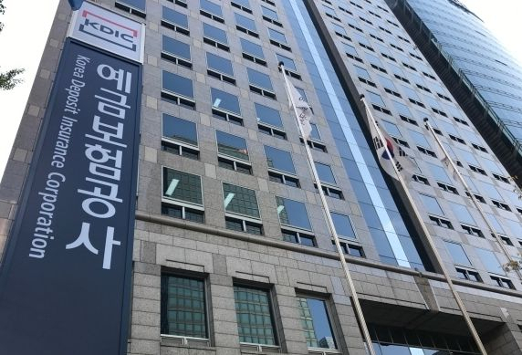 예금보험공사 [헤럴드DB]