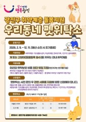 Gwangjin-gu Launches Pet Care Program for Vulnerable Residents Ahead of Chuseok