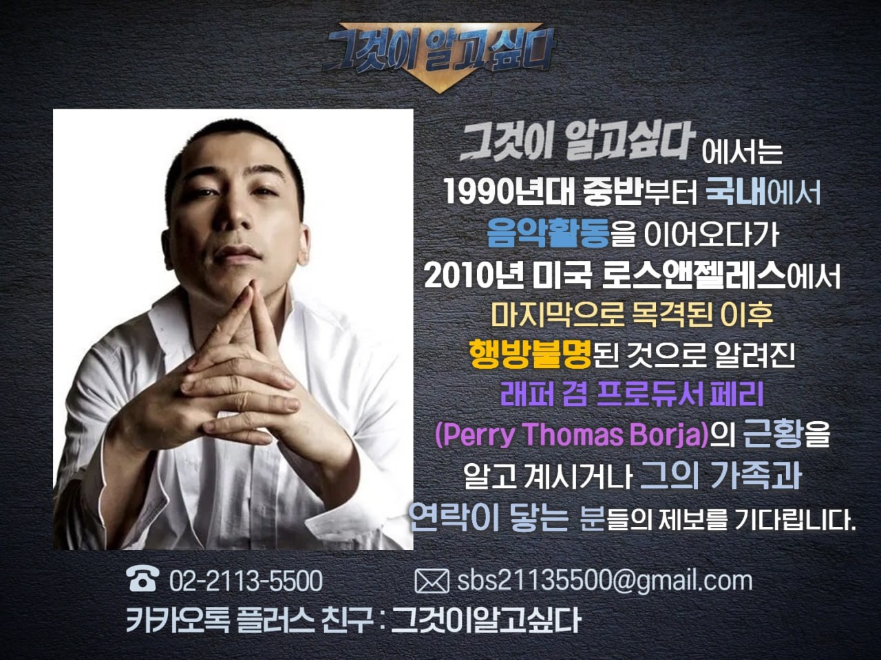 사진=‘그것이 알고 싶다’ 채널