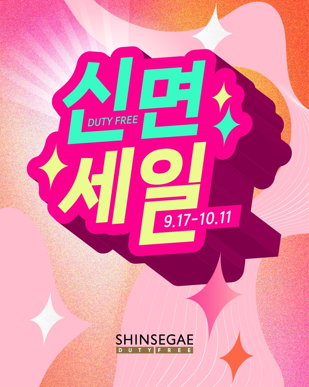 A promotional poster for Shinsegae Duty Free's first regular mega-sale event [Shinsegae Duty Free]